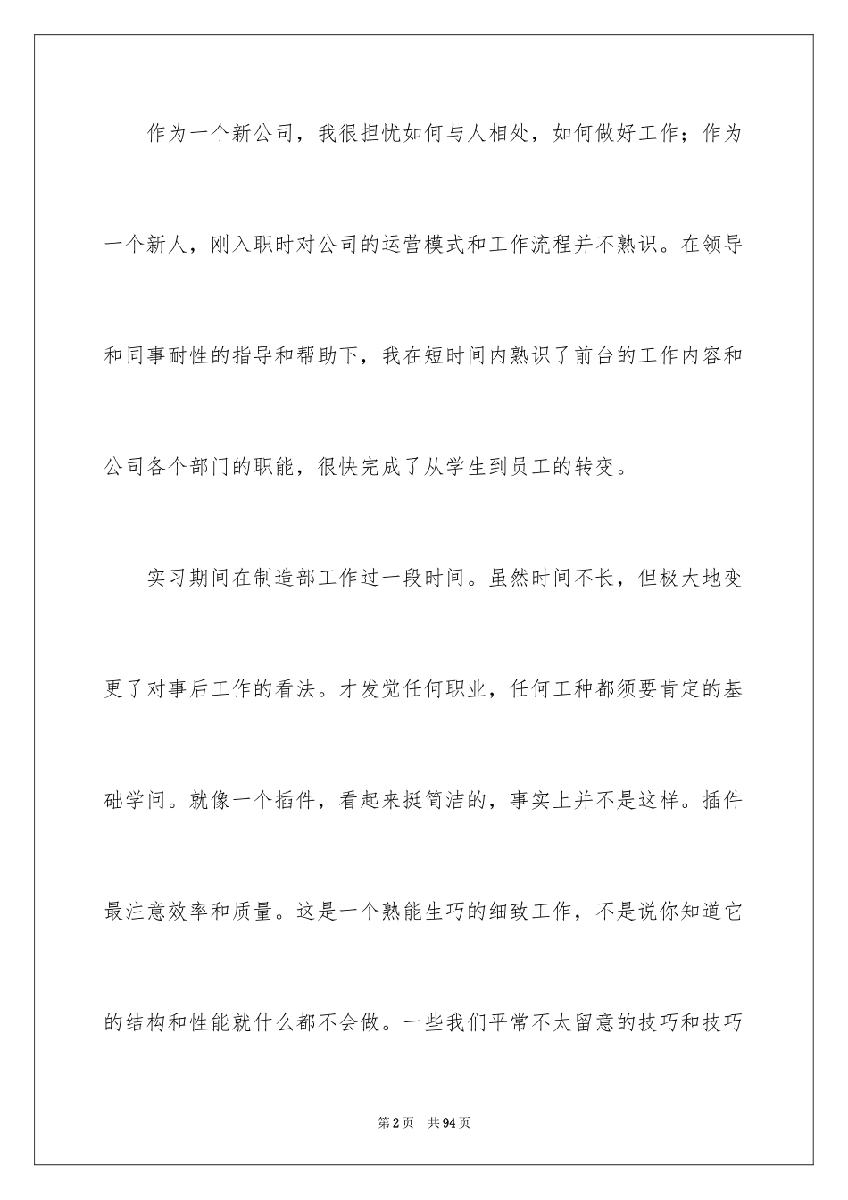 2024前台转正工作总结_3_第2页