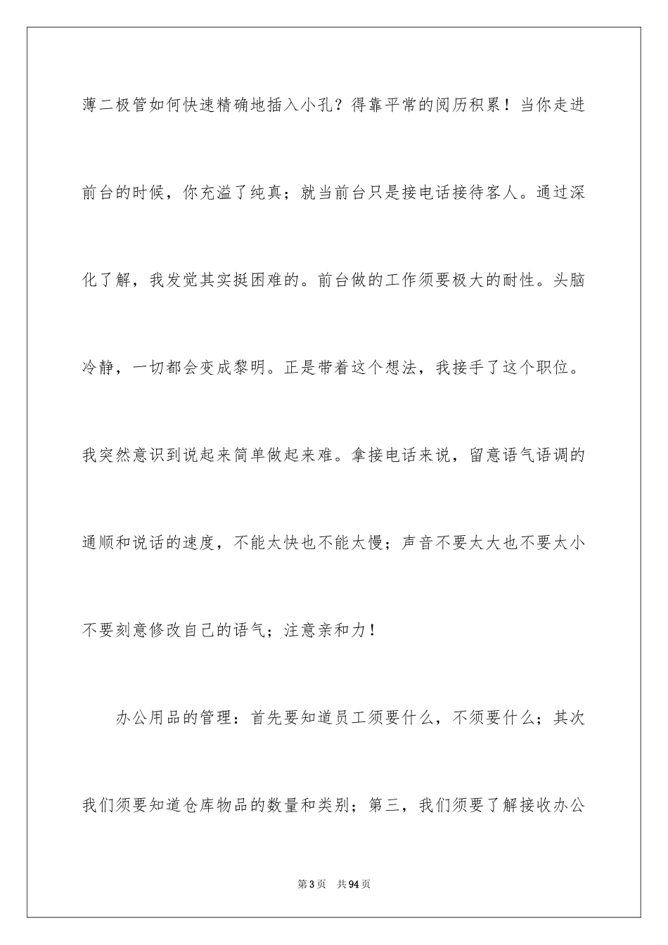 2024前台转正工作总结_3_第3页