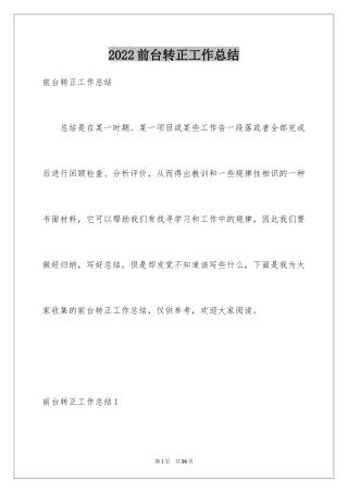 2024前台转正工作总结_3