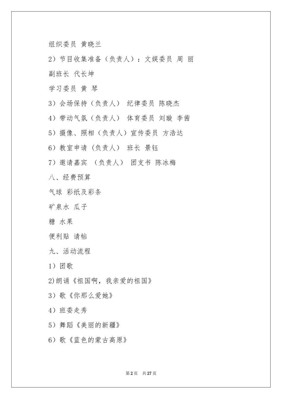 主题活动策划模板汇编十篇_第2页