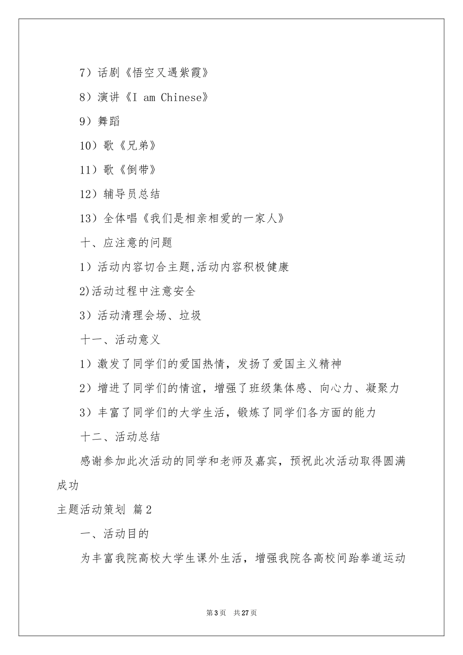 主题活动策划模板汇编十篇_第3页