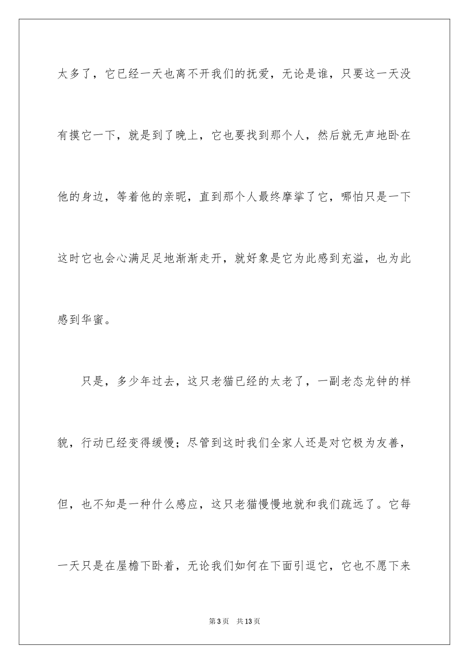 2024动物情感作文_74_第3页