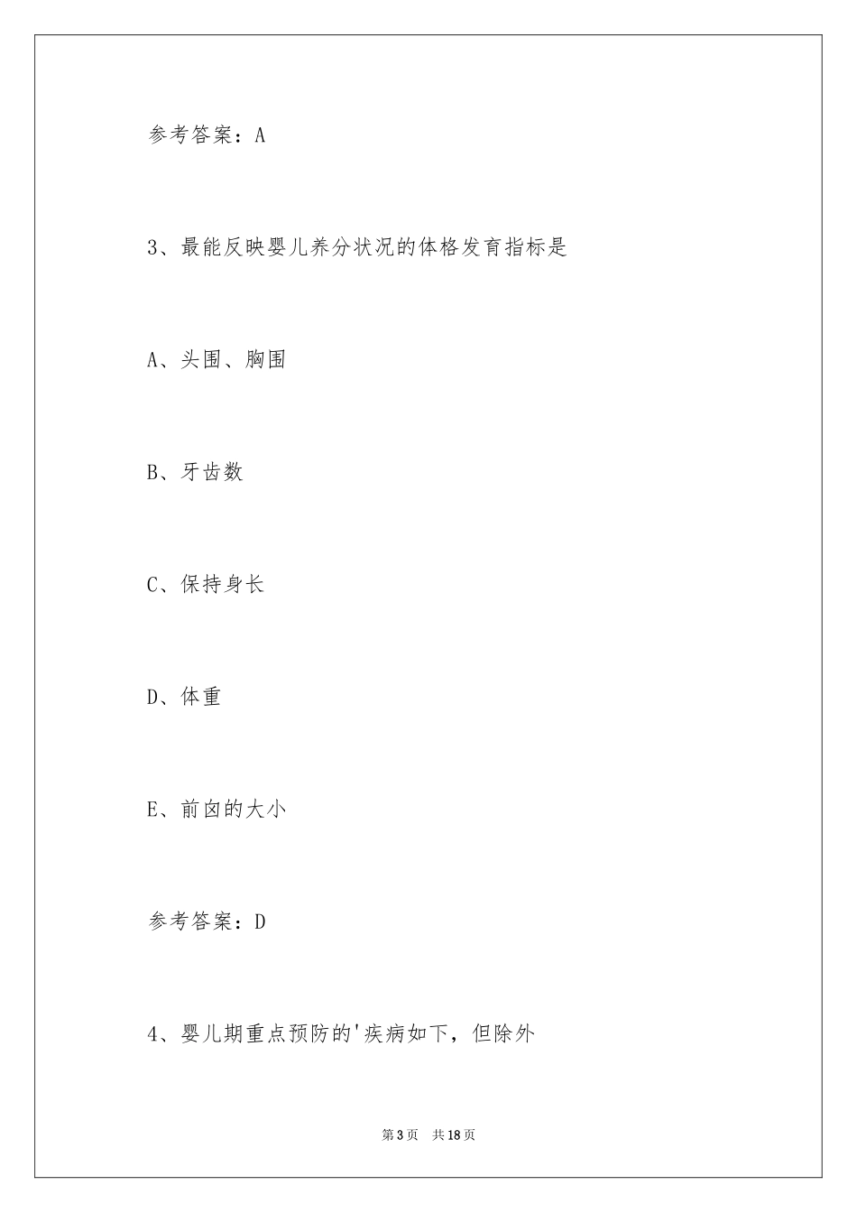 2024卫生资格《主管护师》模拟试题及答案_2_第3页