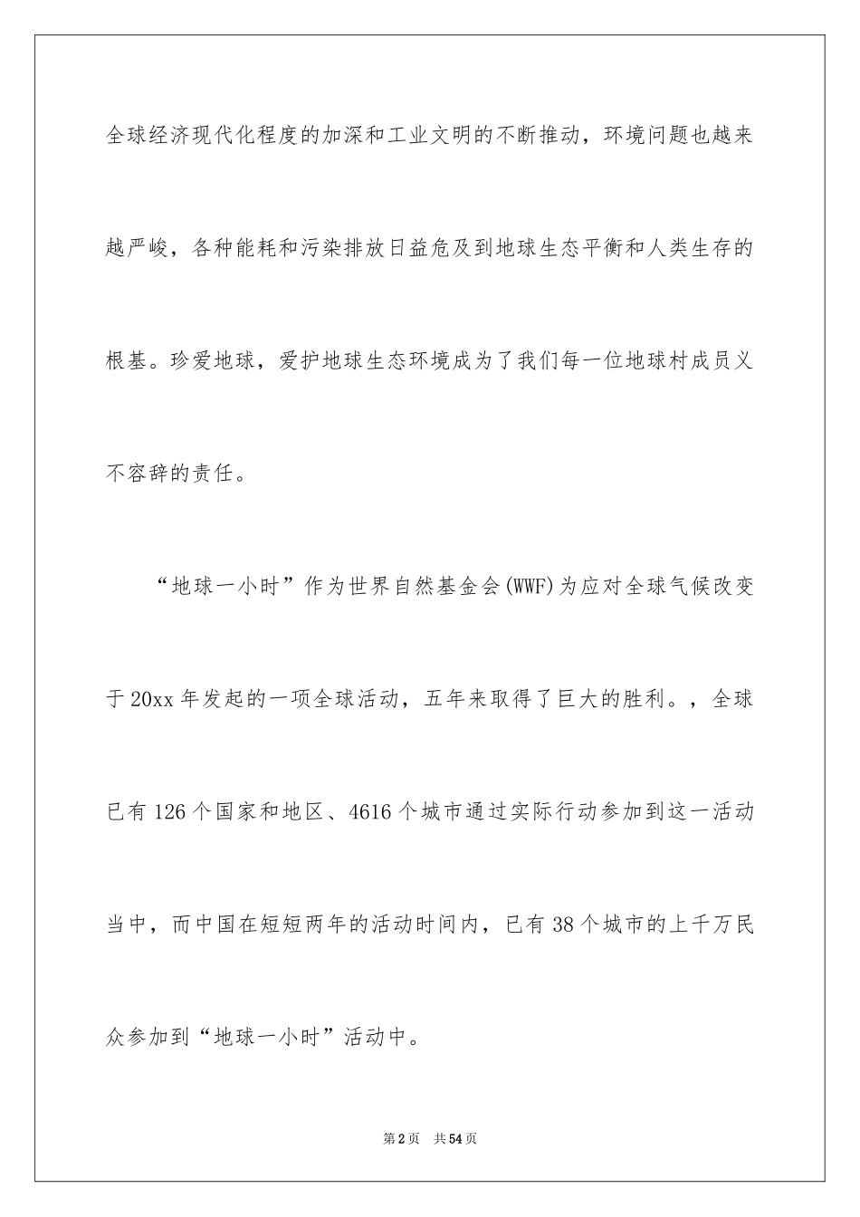 2024地球一小时倡议书_3_第2页