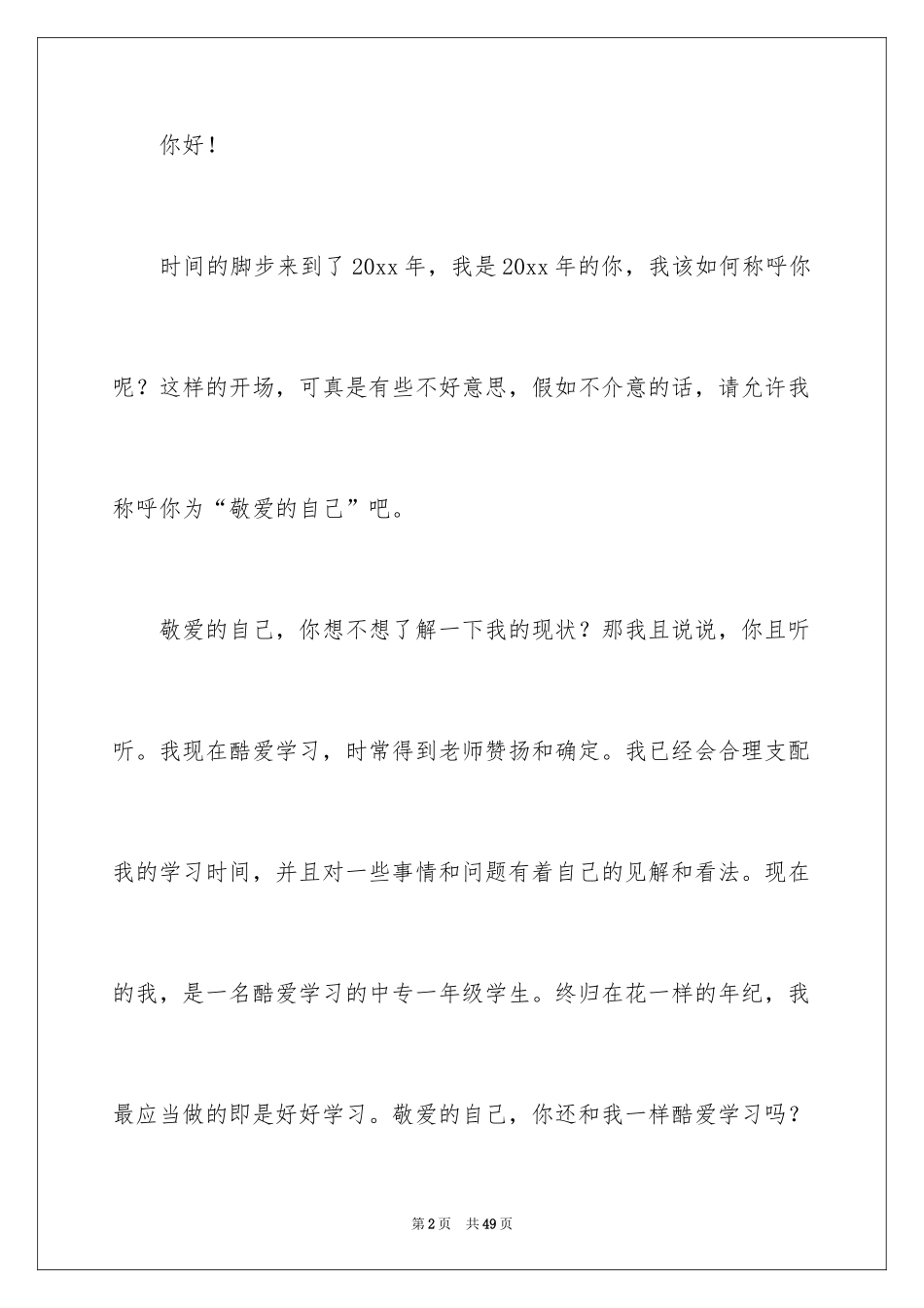 2024写给自己作文_4_第2页