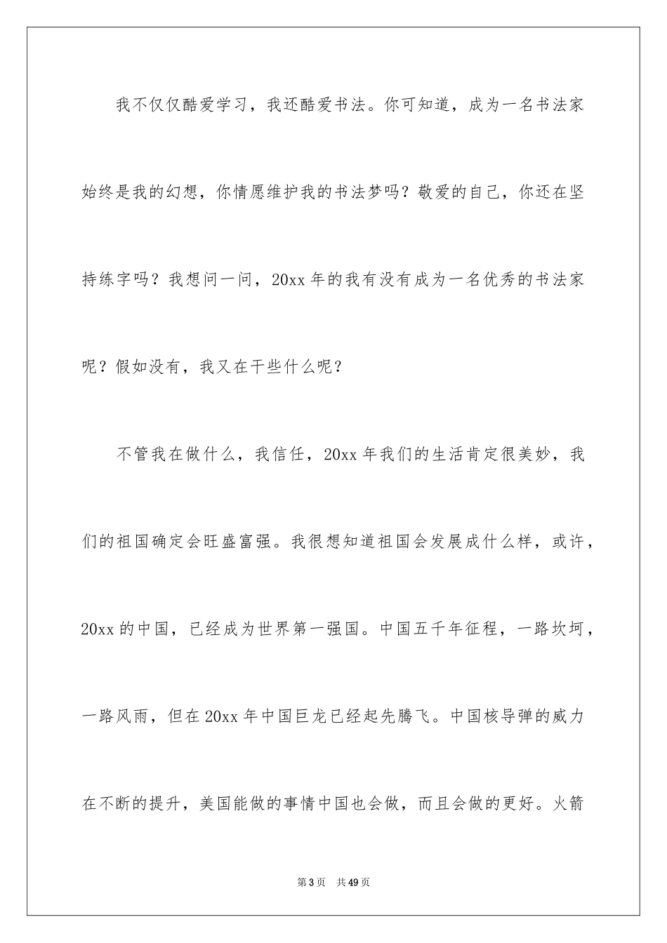 2024写给自己作文_4_第3页