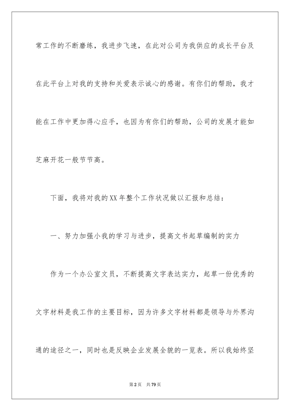 2024办公室文员年度工作总结_1_第2页