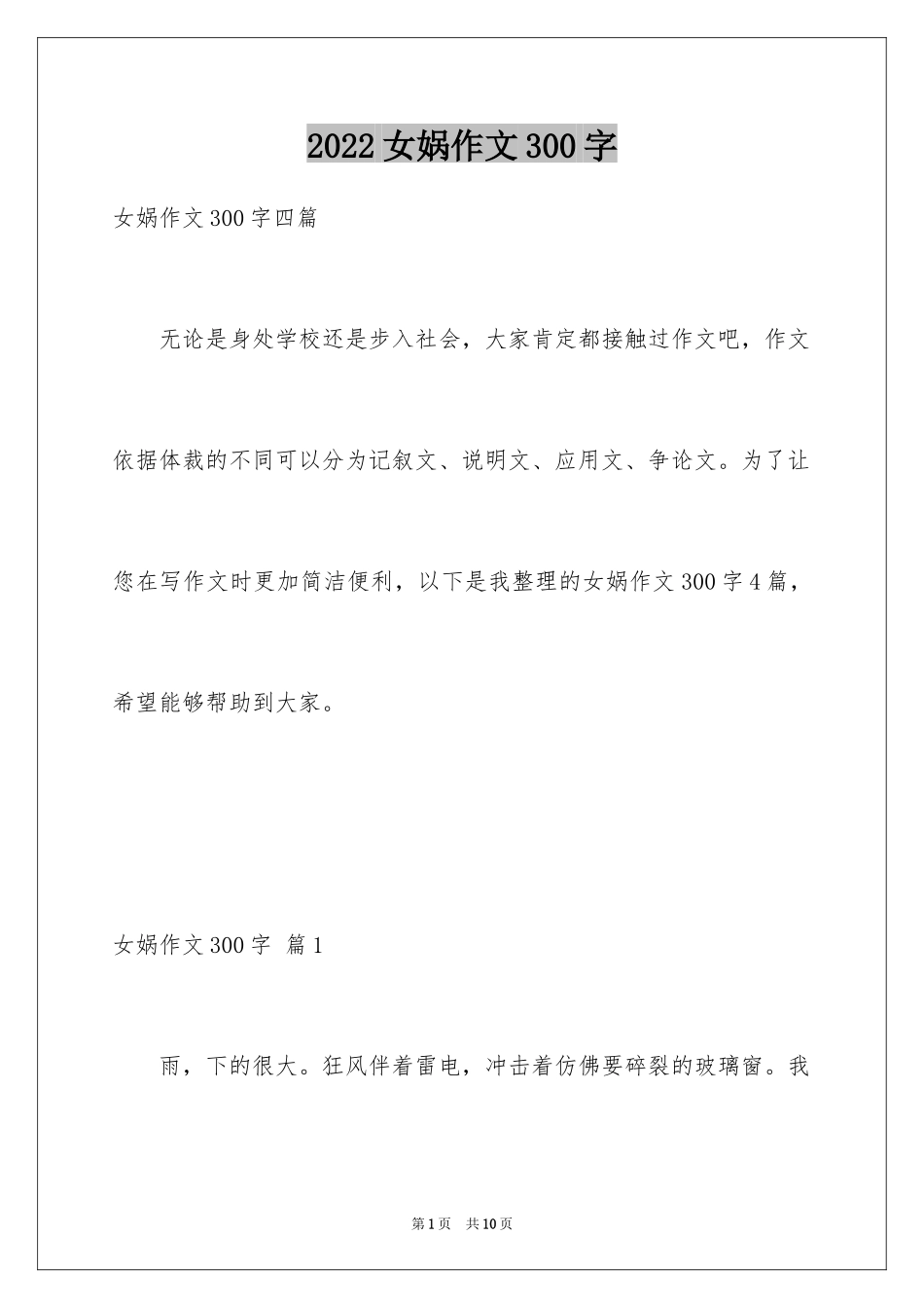 2024女娲作文300字_第1页