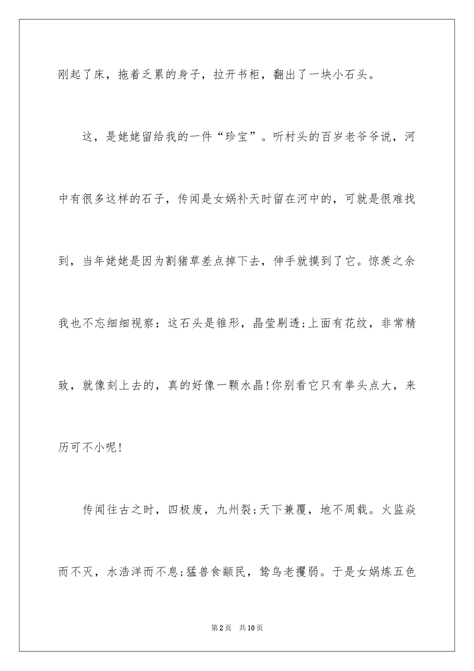 2024女娲作文300字_第2页