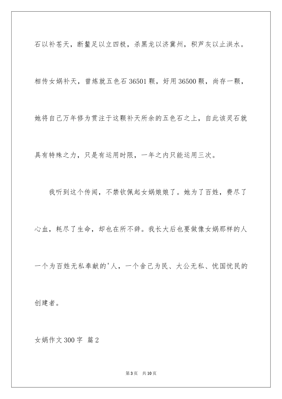 2024女娲作文300字_第3页