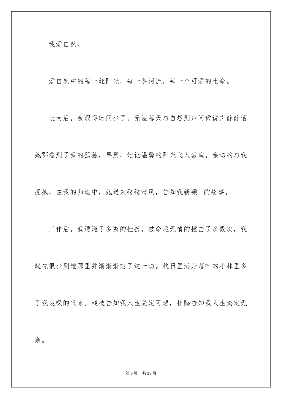 2024初三写景作文_54_第3页