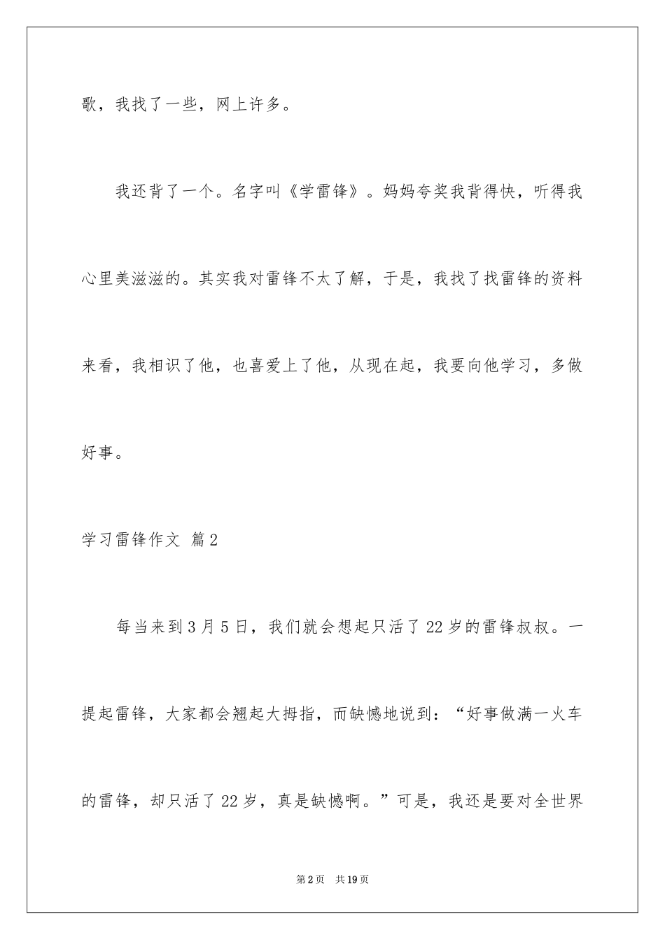 2024学习雷锋作文_第2页