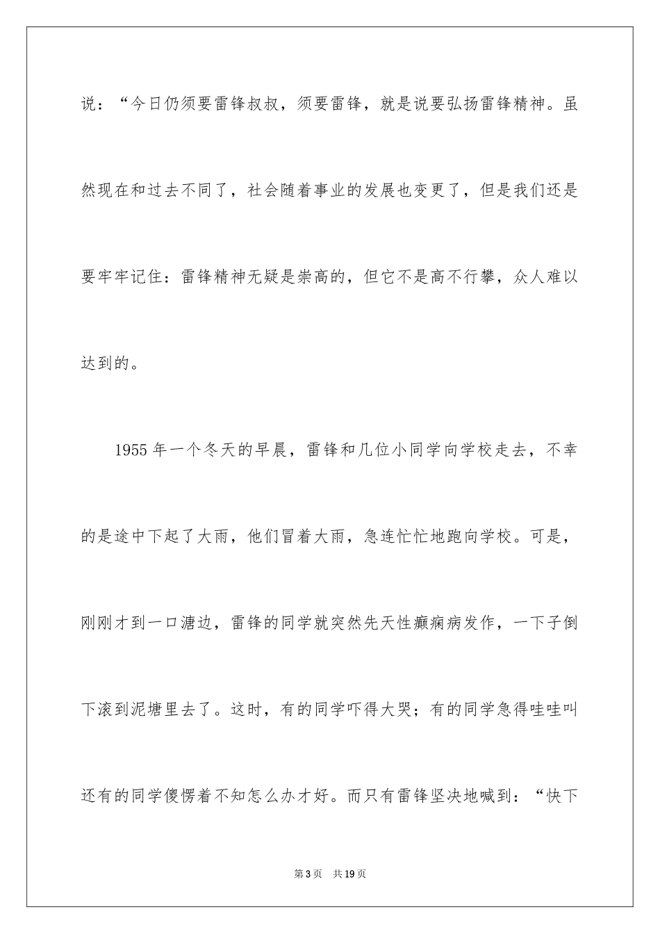 2024学习雷锋作文_第3页
