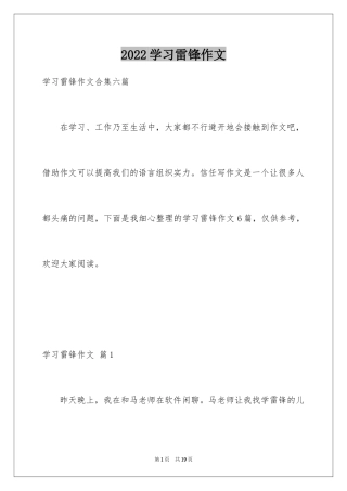 2024学习雷锋作文