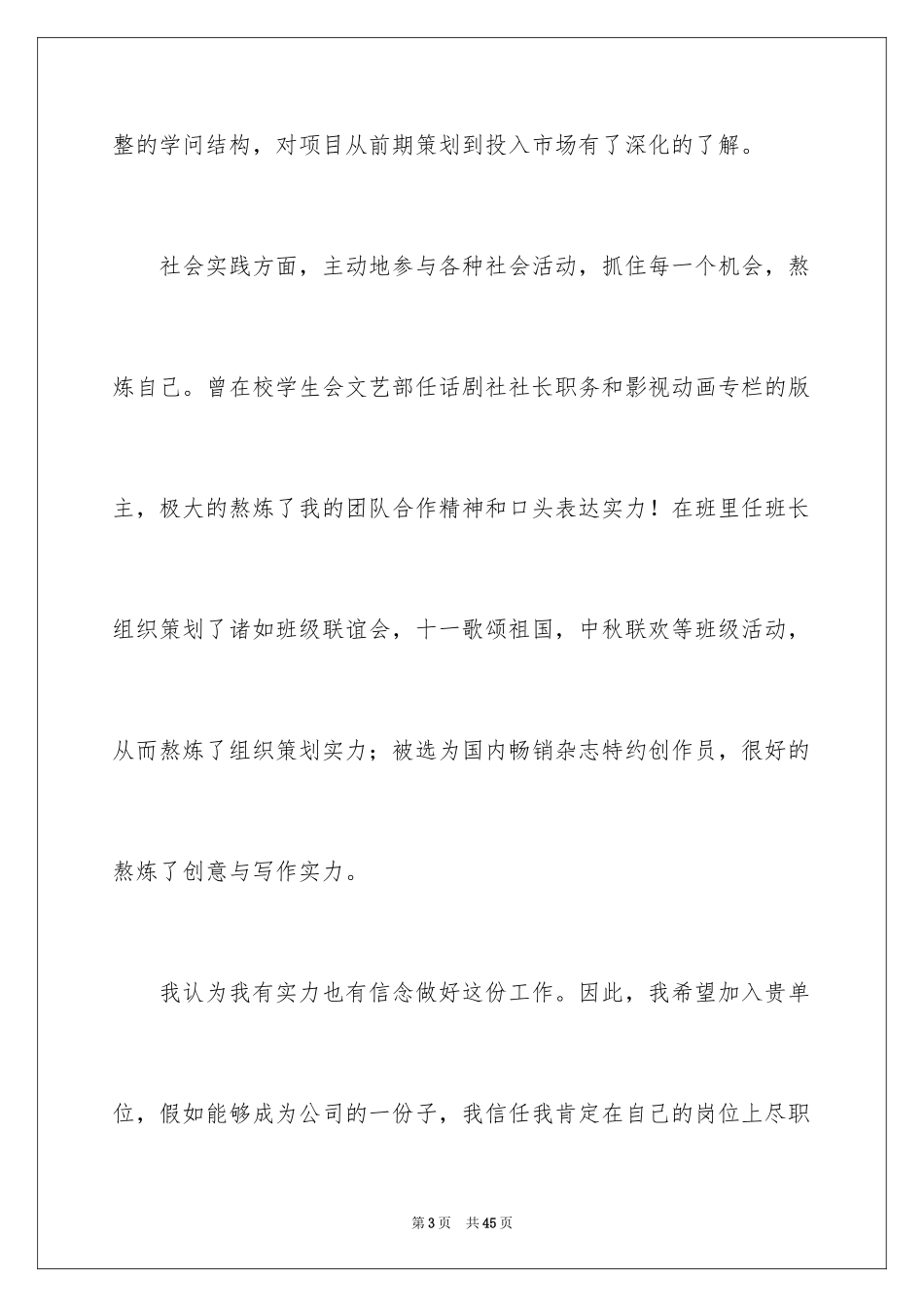 2024动漫专业求职信_9_第3页