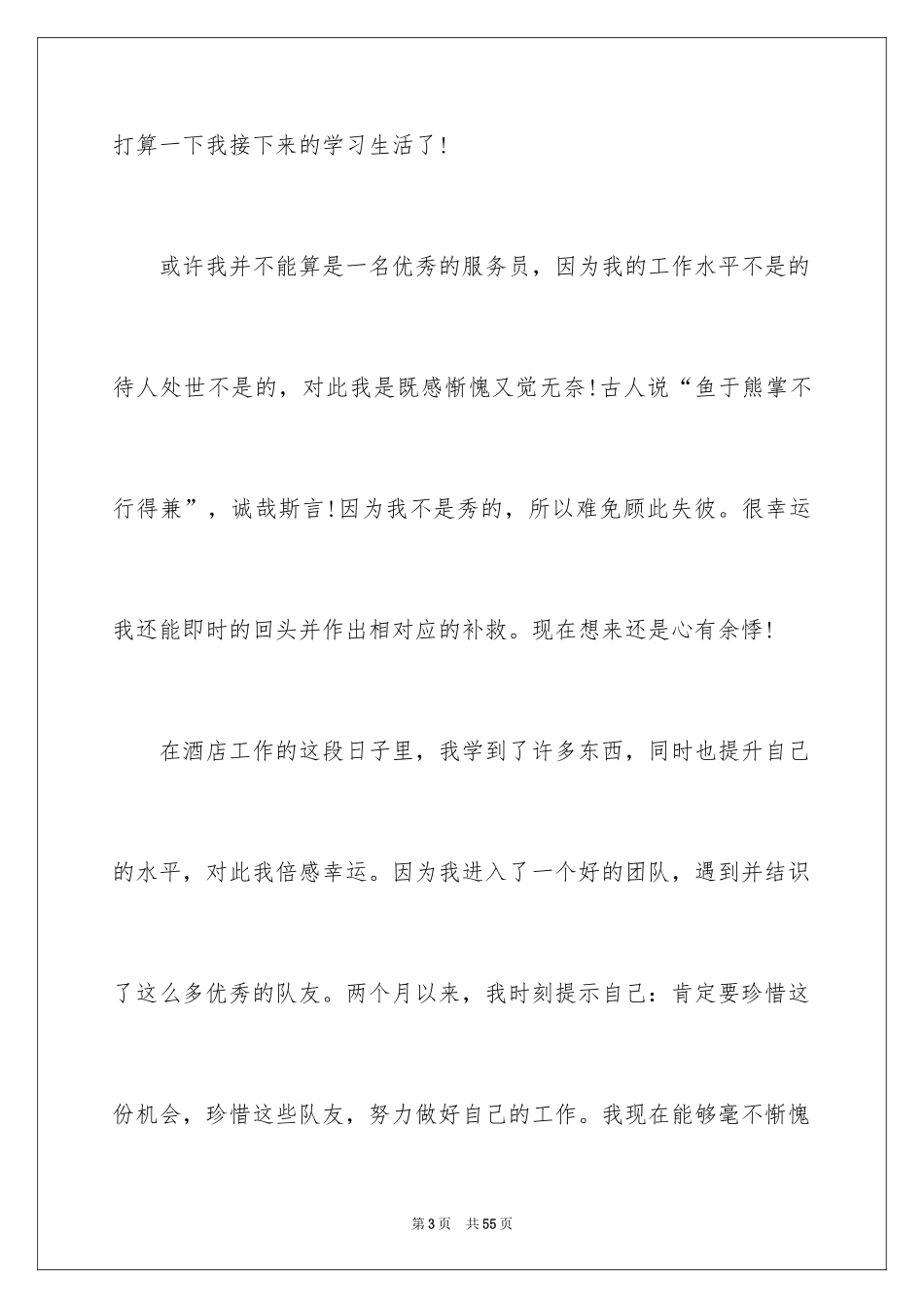 2024兼职辞职报告_6_第3页