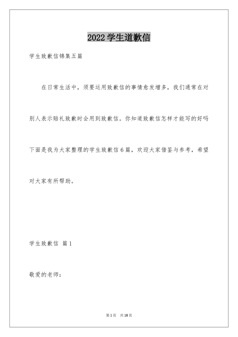 2024学生道歉信_26_第1页