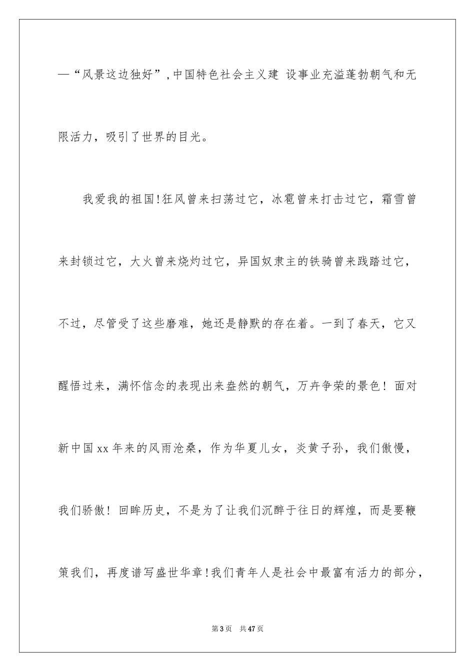 2024国庆节演讲稿_62_第3页