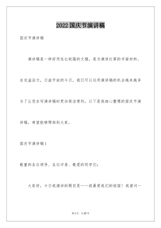 2024国庆节演讲稿_62