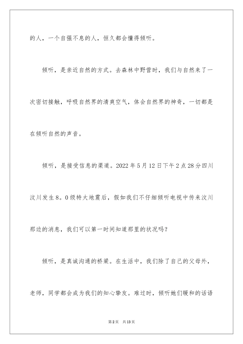 2024倾听话题作文_3_第2页