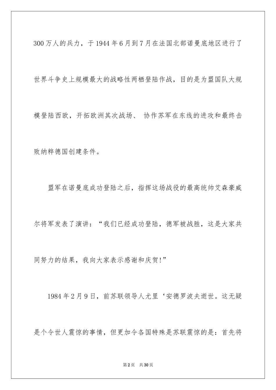2024大学生演讲稿_1544_第2页