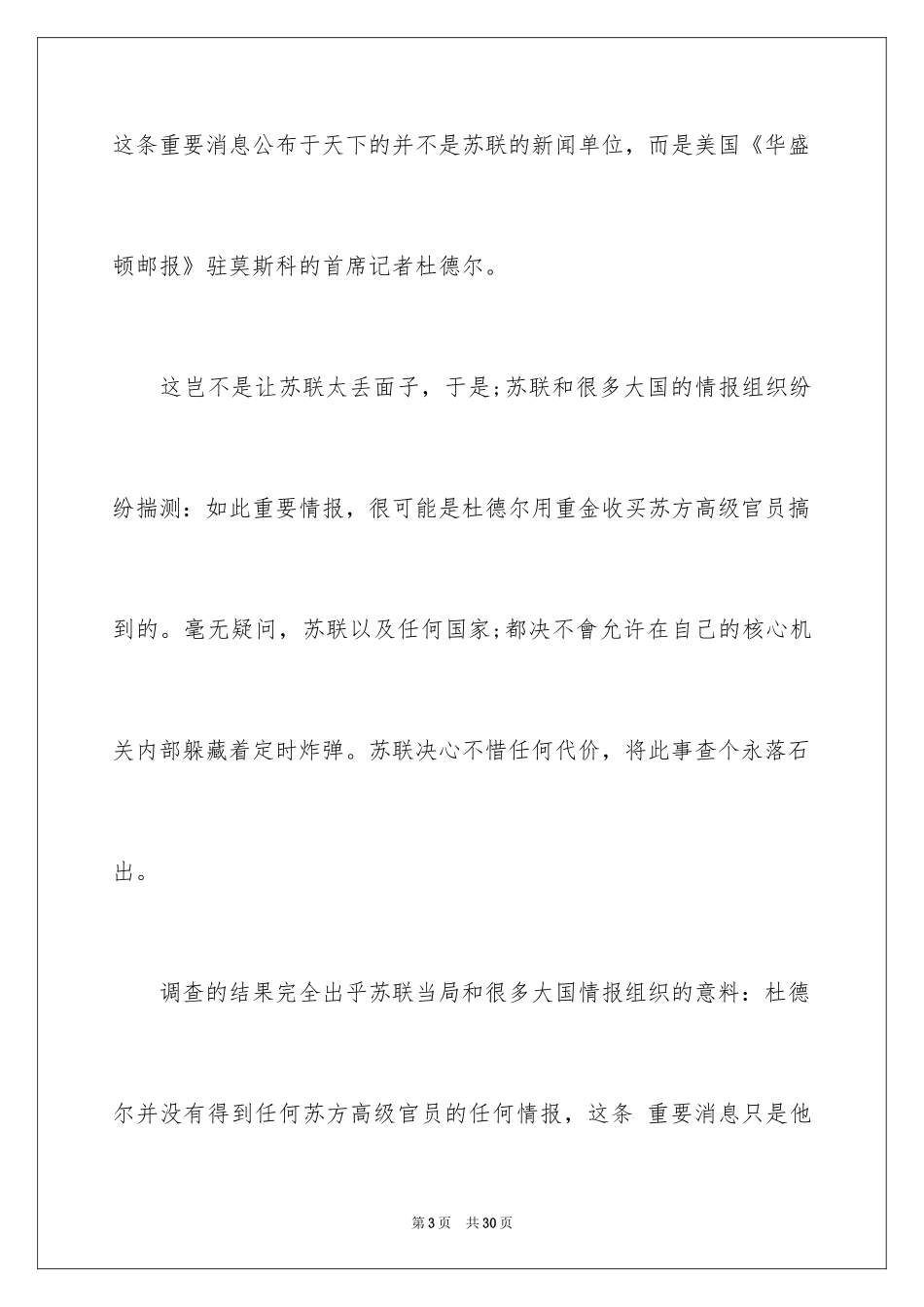 2024大学生演讲稿_1544_第3页