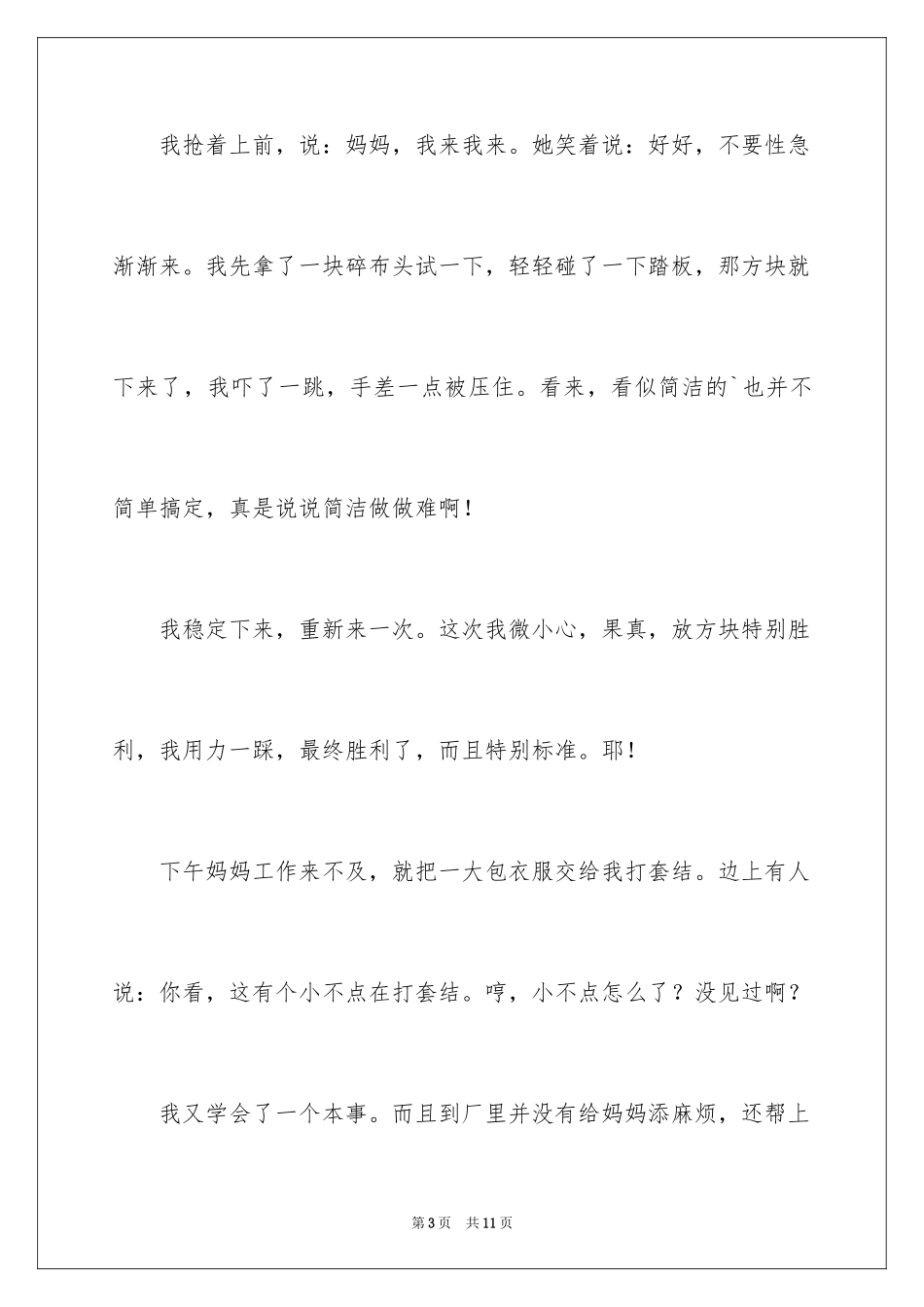 2024周记一则作文_34_第3页