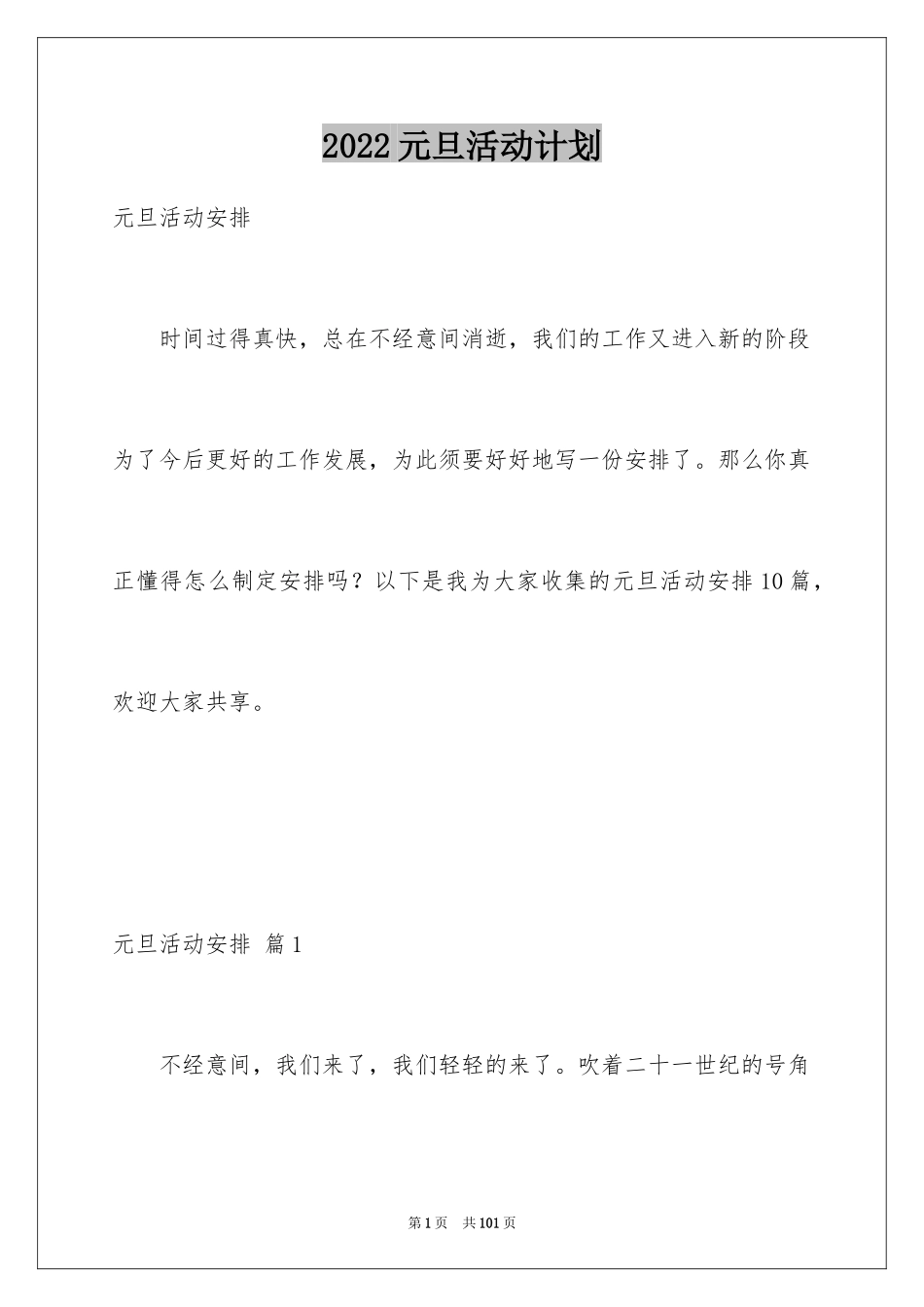 2024元旦活动计划_16_第1页