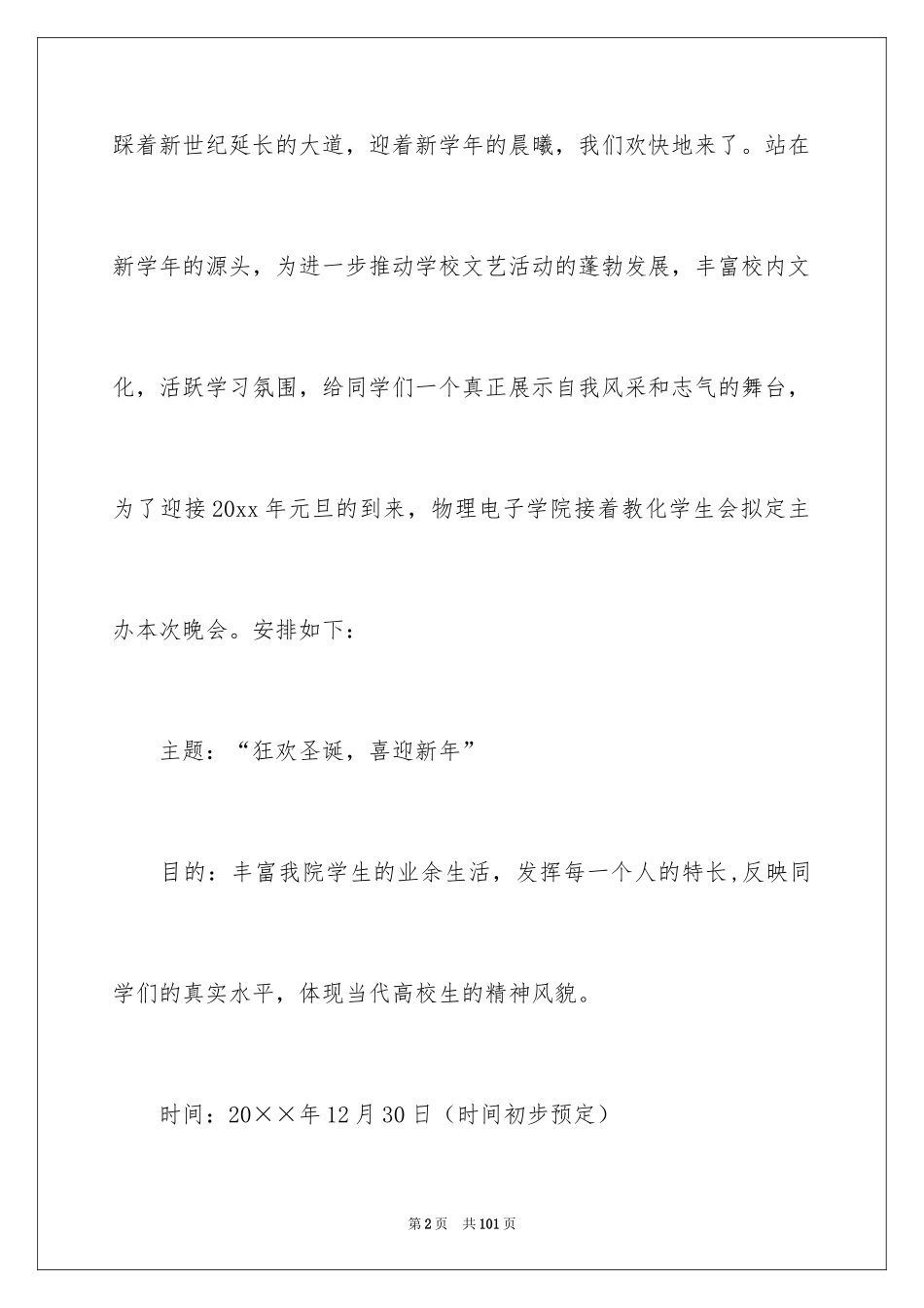 2024元旦活动计划_16_第2页