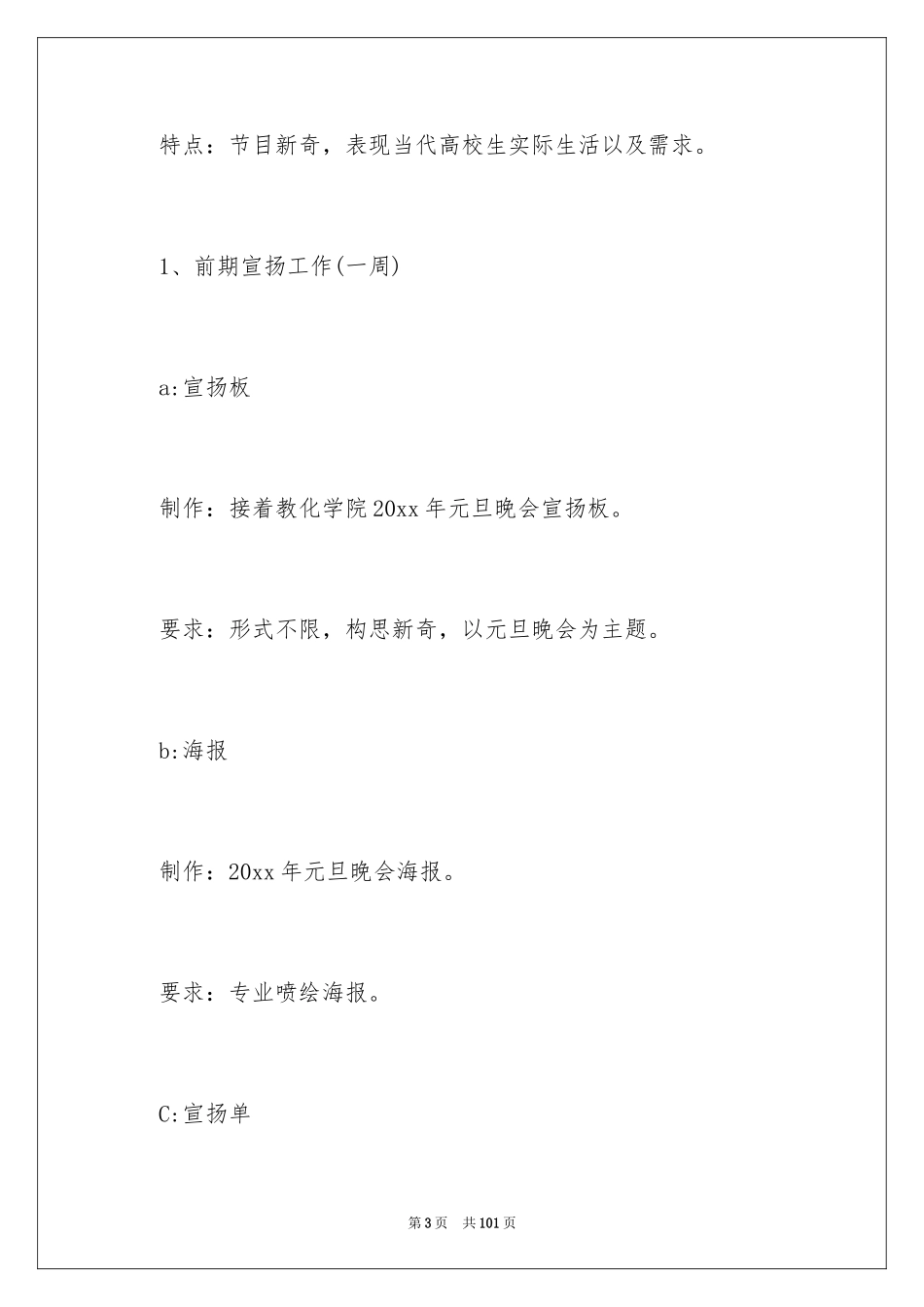 2024元旦活动计划_16_第3页