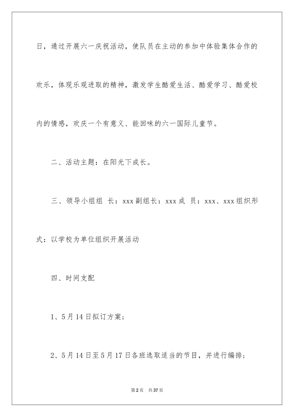 2024儿童节活动方案_4_第2页
