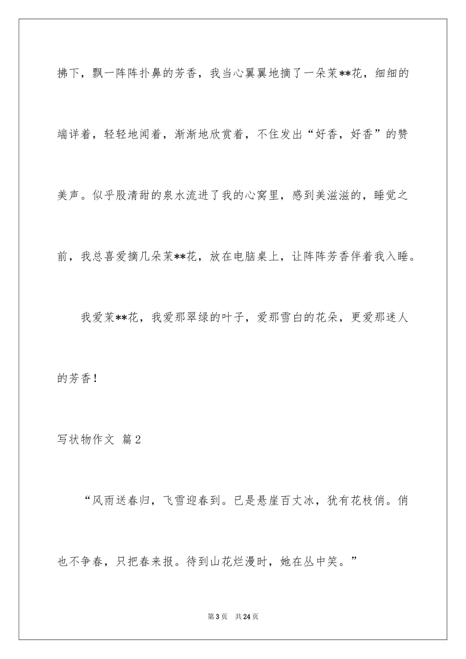 2024写状物作文_149_第3页