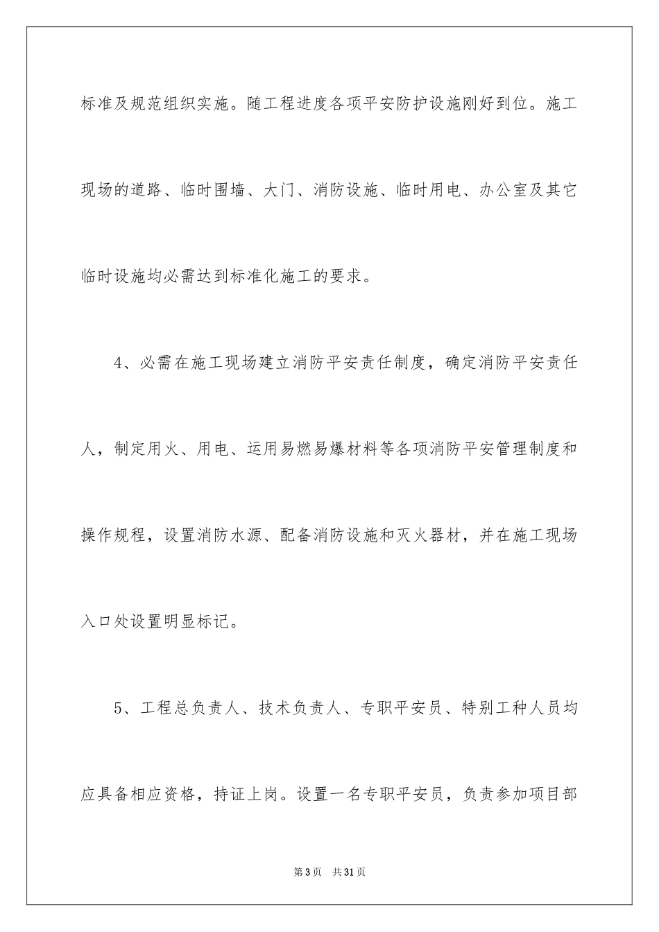 2024学校施工安全责任书_第3页