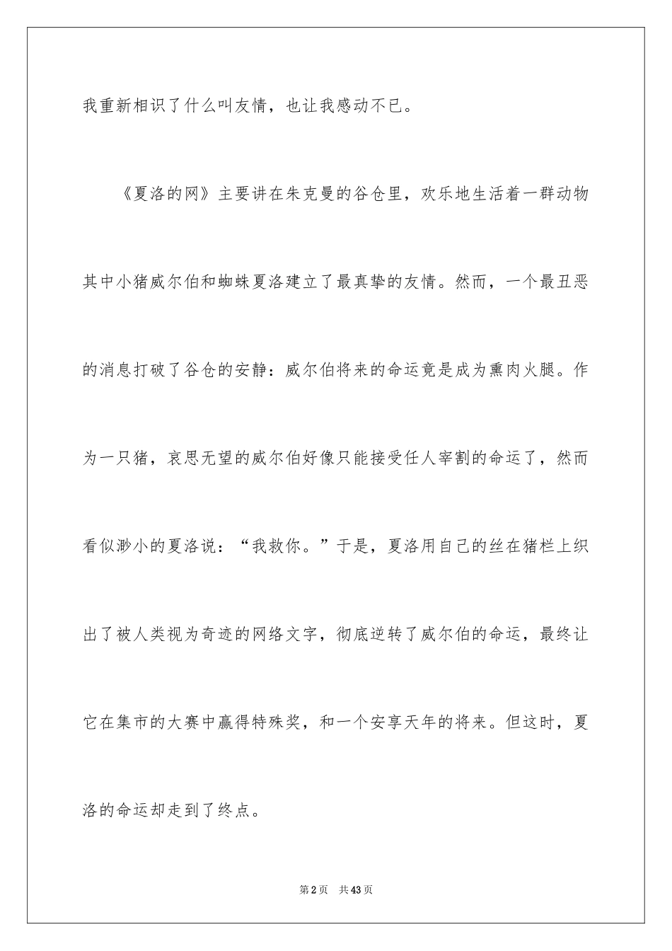 2024四年级学生《夏洛的网》读后感_第2页
