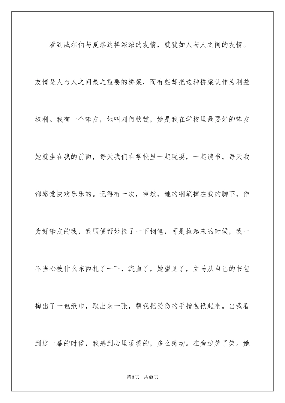 2024四年级学生《夏洛的网》读后感_第3页