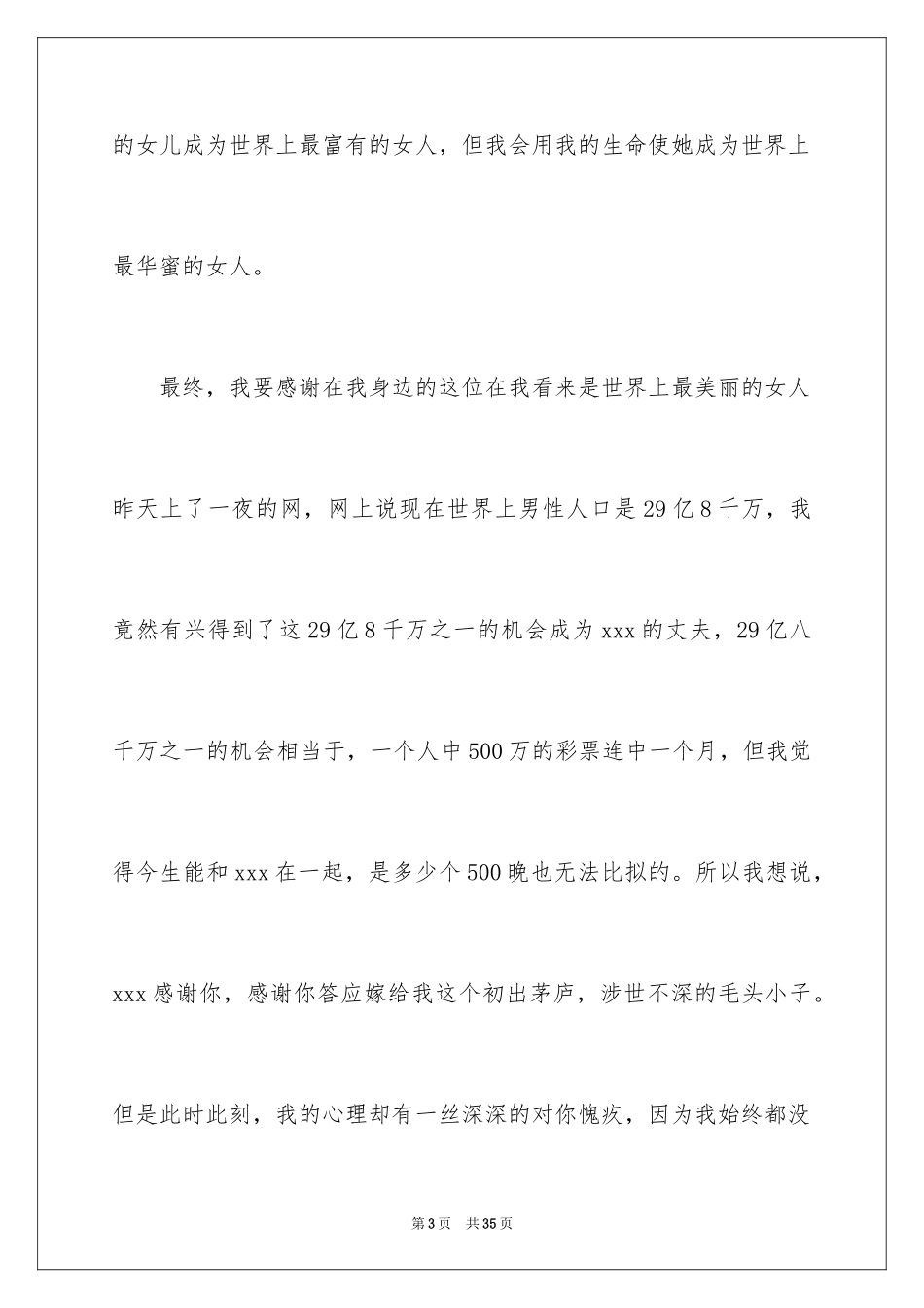 2024婚礼答谢词_186_第3页