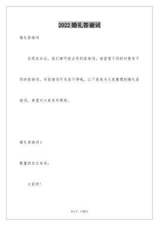 2024婚礼答谢词_186