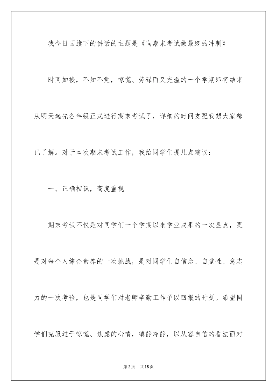 2024冲刺期末考试演讲稿_2_第2页