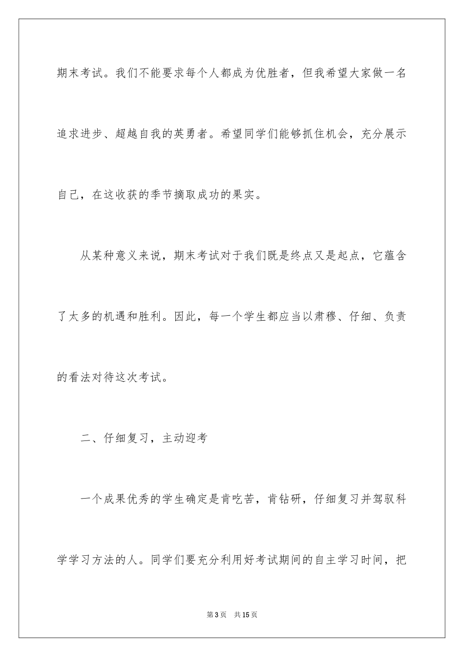 2024冲刺期末考试演讲稿_2_第3页