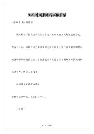 2024冲刺期末考试演讲稿_2