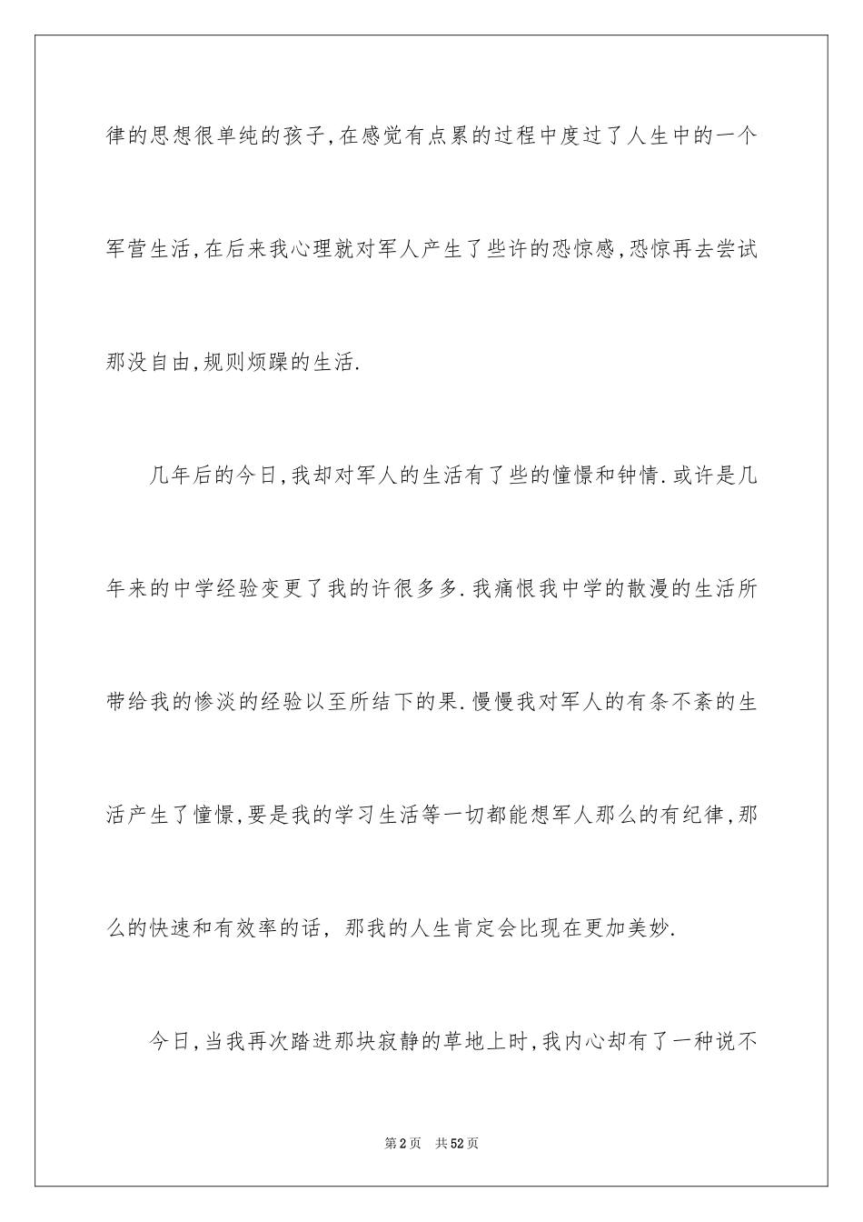 2024大一新生军训心得体会_117_第2页