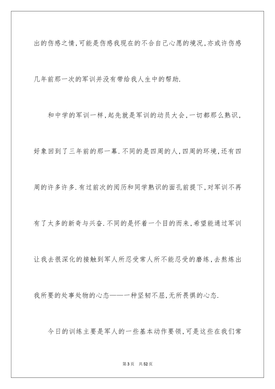 2024大一新生军训心得体会_117_第3页
