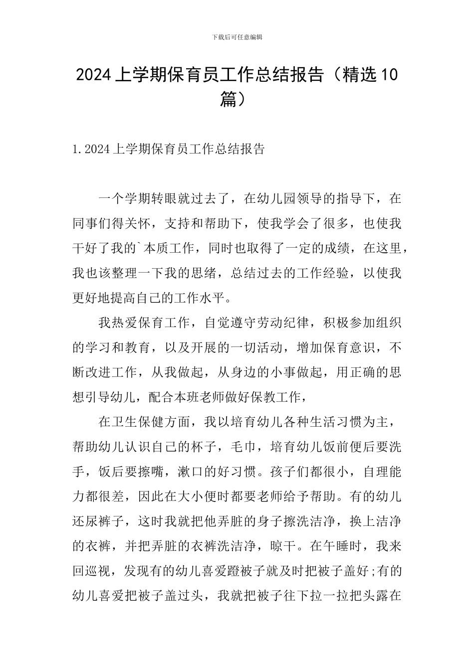 2024上学期保育员工作总结报告_第1页