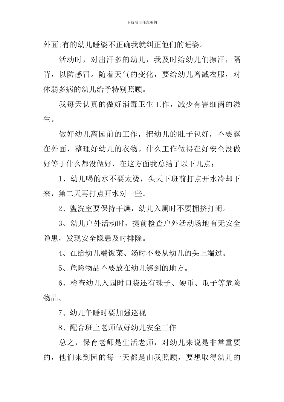 2024上学期保育员工作总结报告_第2页