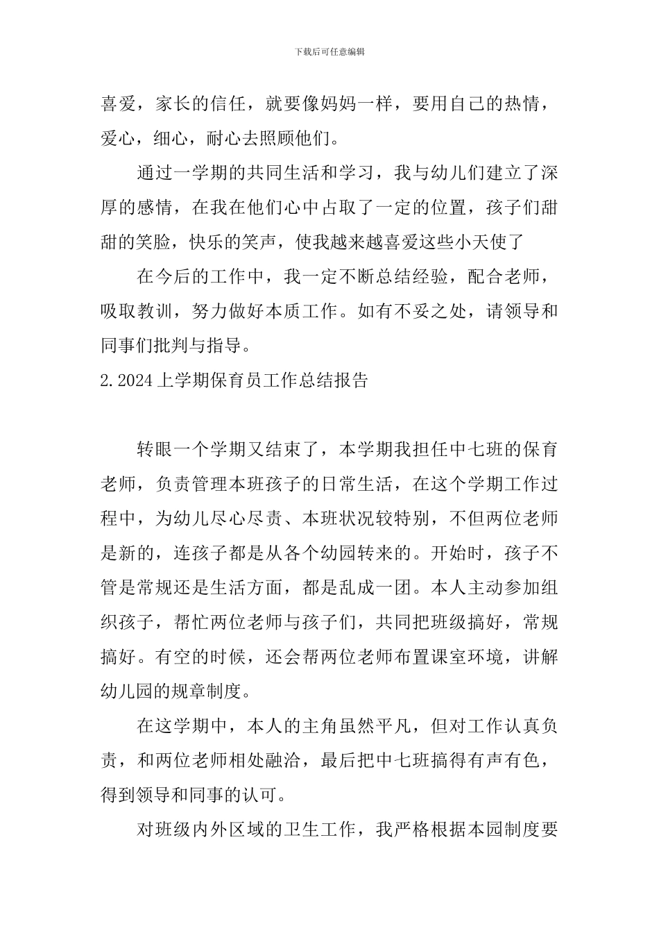 2024上学期保育员工作总结报告_第3页