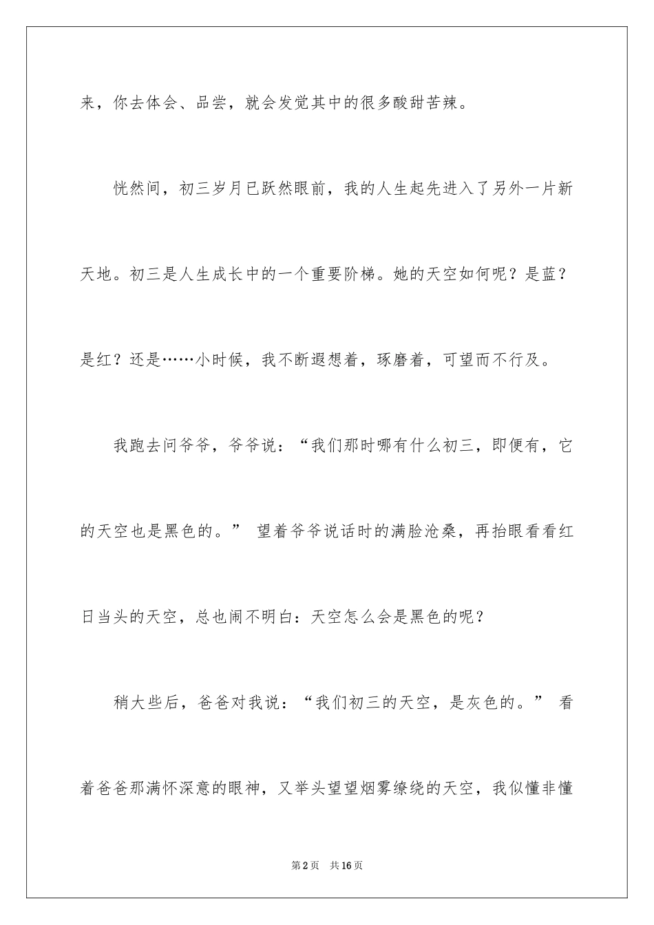 2024初三的天空作文_第2页