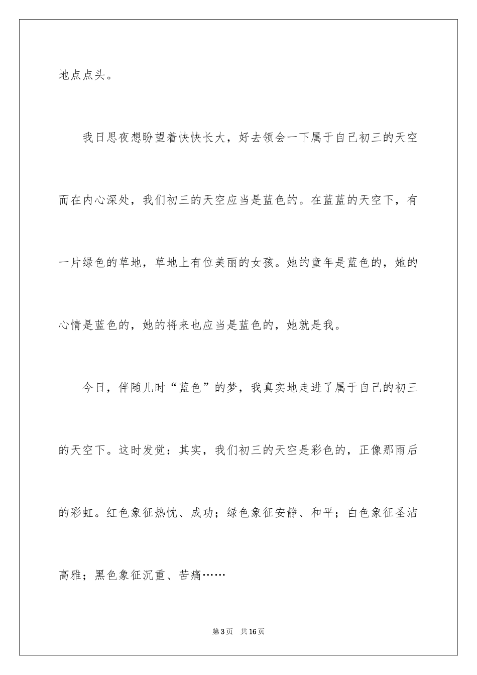 2024初三的天空作文_第3页