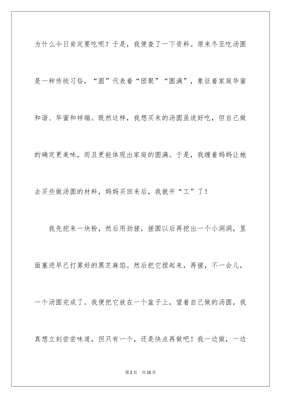 2024冬至节日作文_3_第2页