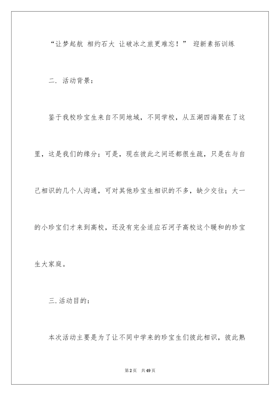 2024大学活动主持稿开场白_1_第2页