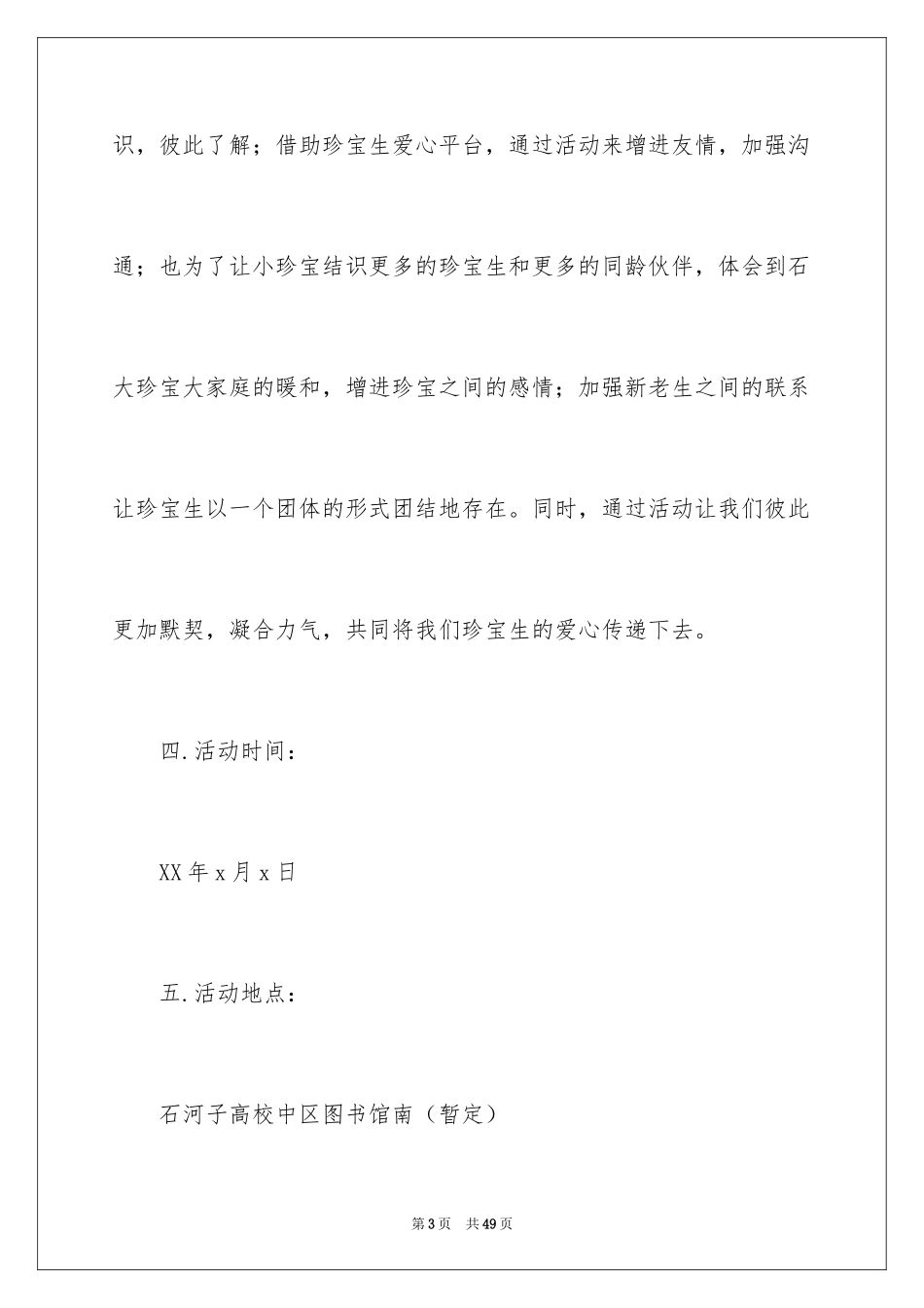 2024大学活动主持稿开场白_1_第3页